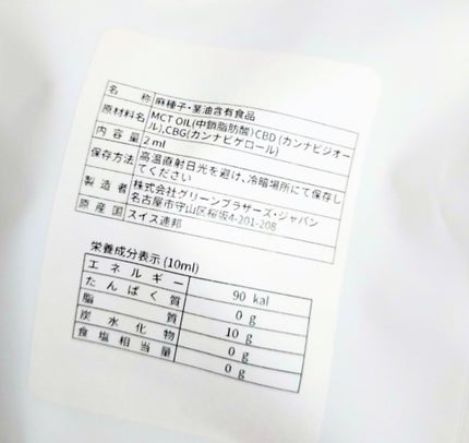 REPOSE CBD・CBGオイル/REPOSE/食品を使ったクチコミ(2枚目)