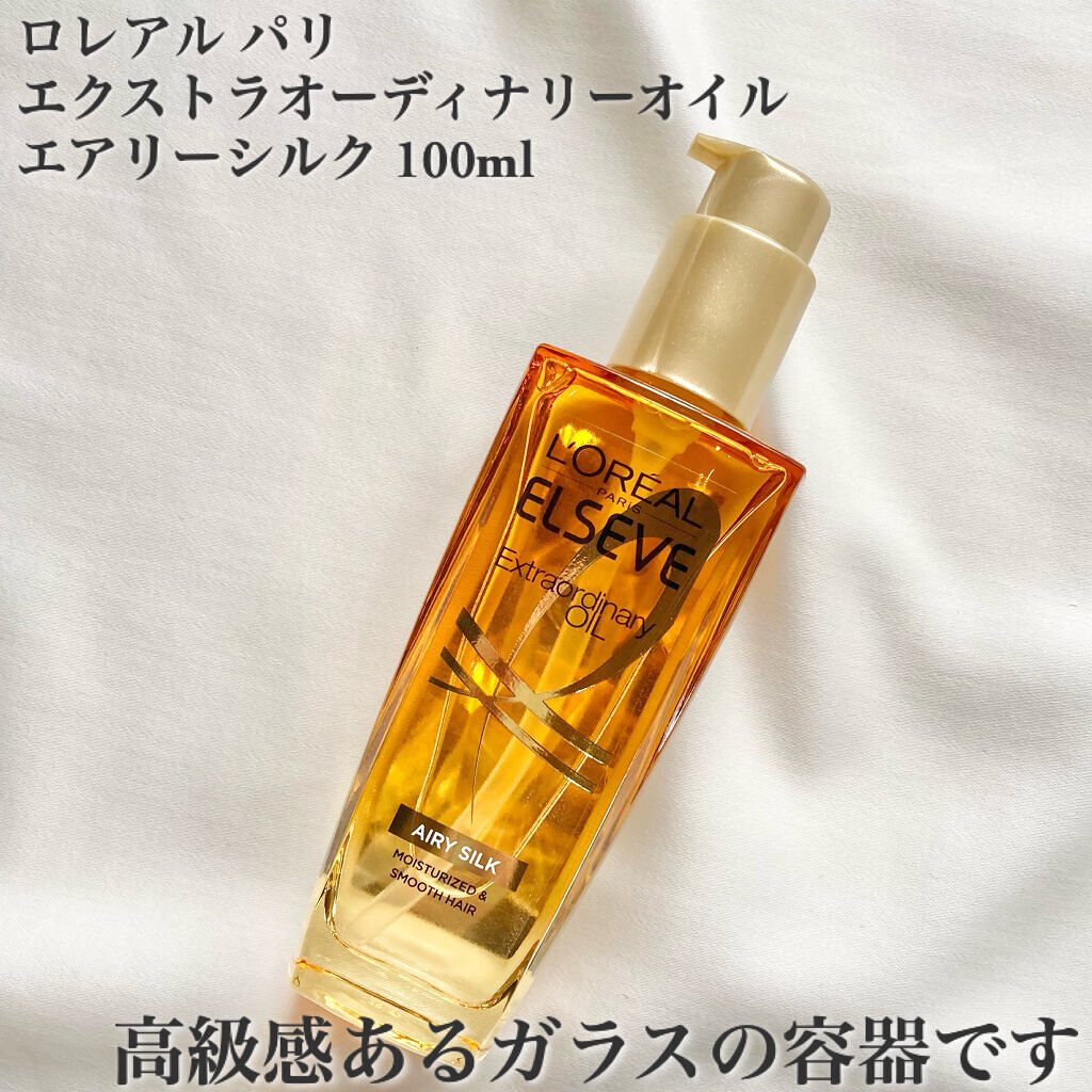 ロレアル パリ エクストラオーディナリー オイル エアリー
