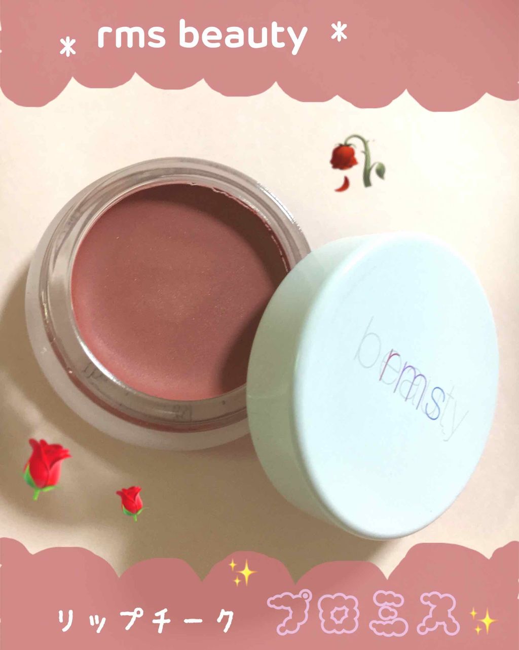 リップチーク/rms beauty/ジェル・クリームチークを使ったクチコミ(1枚目)