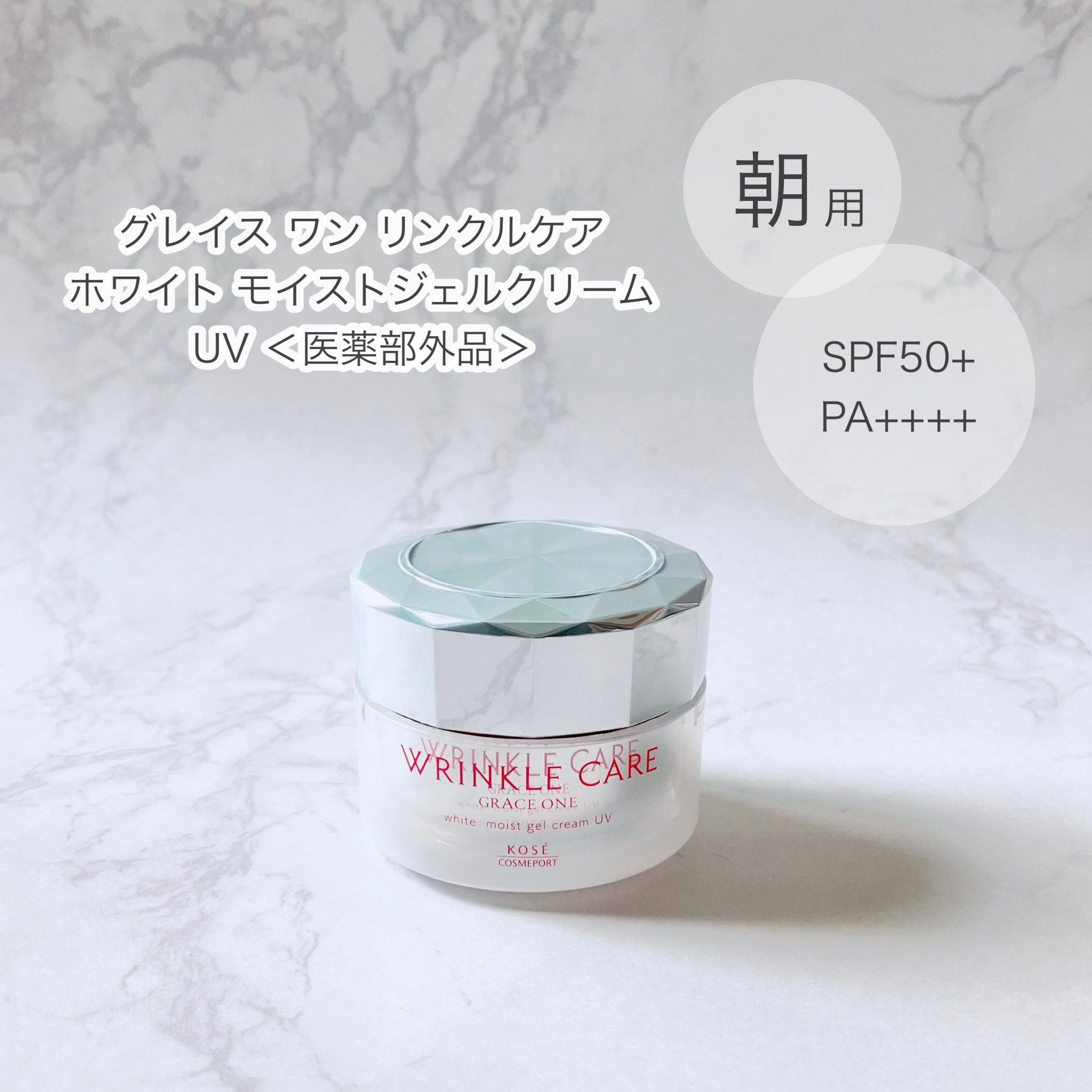 リンクルケア ホワイト モイストジェルクリーム UV/グレイスワン/オールインワン化粧品を使ったクチコミ（1枚目）