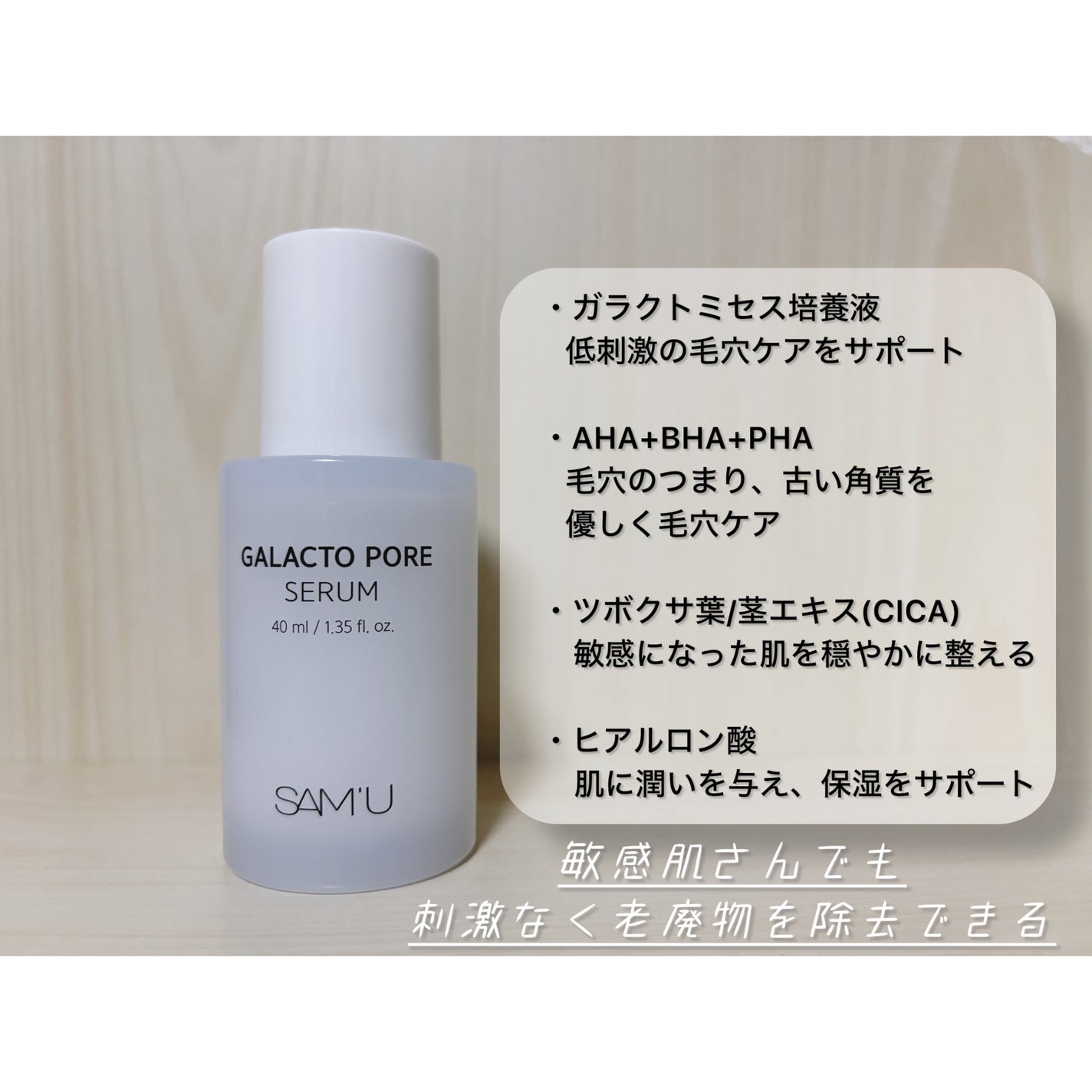 ガラクトポアセラム/SAM'U/美容液を使ったクチコミ(2枚目)