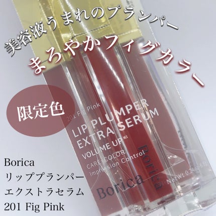 リッププランパーエクストラセラム/Borica/リッププランパーを使ったクチコミ(1枚目)