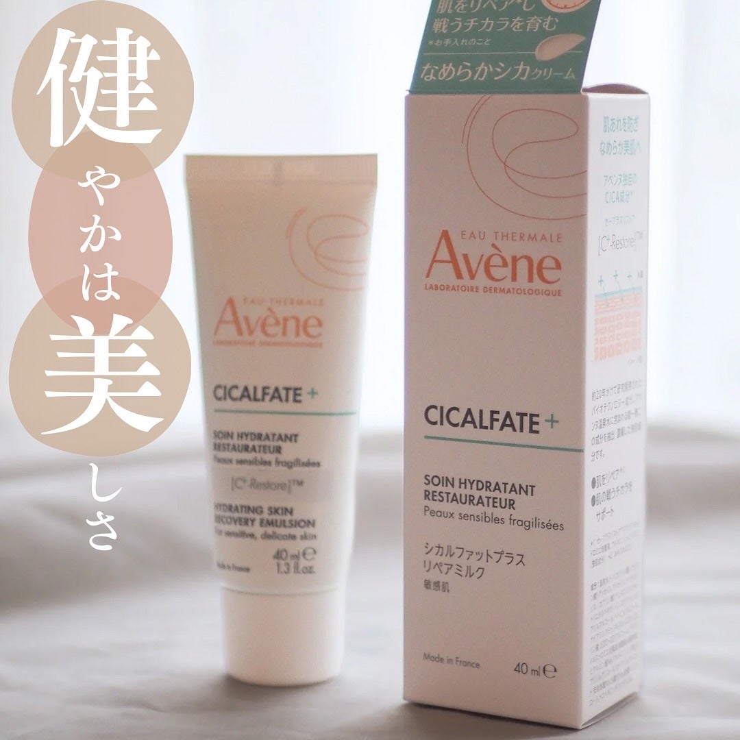 シカルファットプラス リペアミルク/アベンヌ/乳液を使ったクチコミ(1枚目)