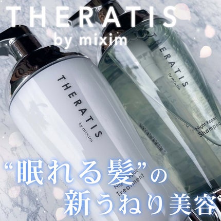 ナイトリペア シャンプー/ヘアトリートメント/THERATIS/シャンプー・コンディショナーを使ったクチコミ(1枚目)