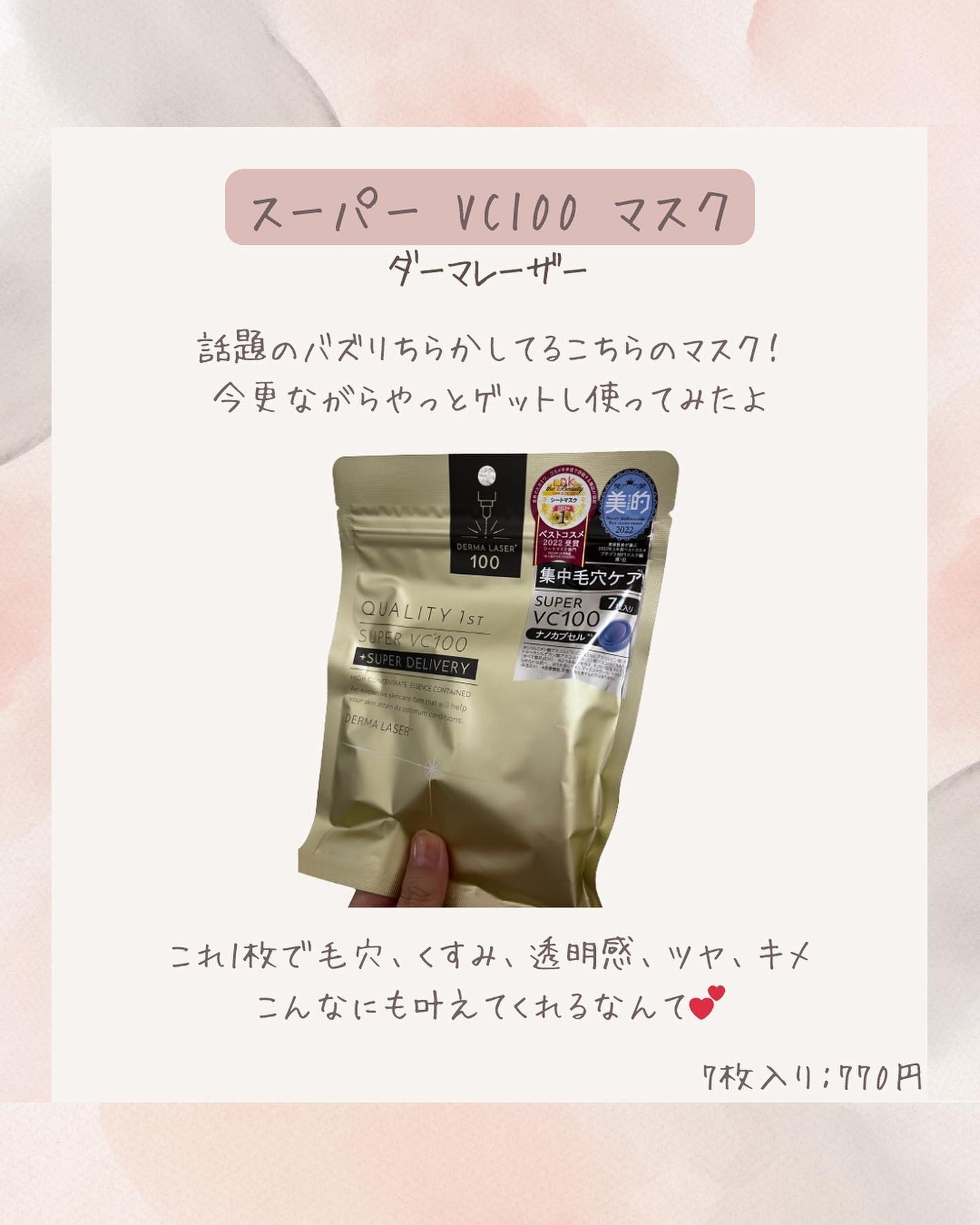 ダーマレーザースーパーVC100マスク/クオリティファースト/シートマスク・パックを使ったクチコミ(2枚目)