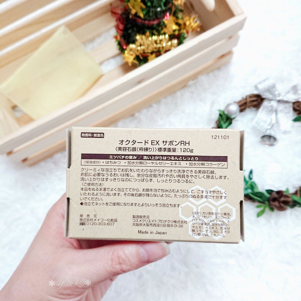 オクタードEX サボンRH/メイコー化粧品/洗顔石鹸を使ったクチコミ（3枚目）