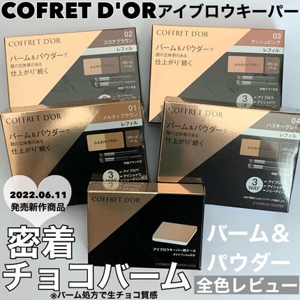 アイブロウキーパー/コフレドール/パウダーアイブロウを使ったクチコミ(1枚目)