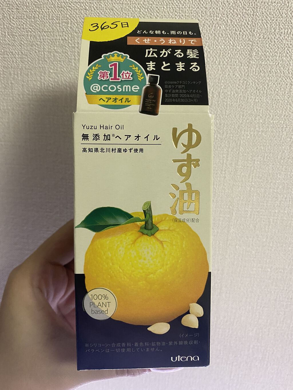 ヘアオイル/ゆず油/ヘアオイルを使ったクチコミ（3枚目）