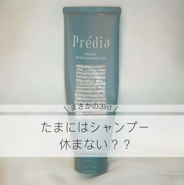 プレディア ファンゴ ヘッドクレンズ SPAのクチコミ「🍀ヘアケアは好きだけど、たまに疲れる。

今日はなんか無理〜と、美容が疲れるときは、やら.....」（1枚目）