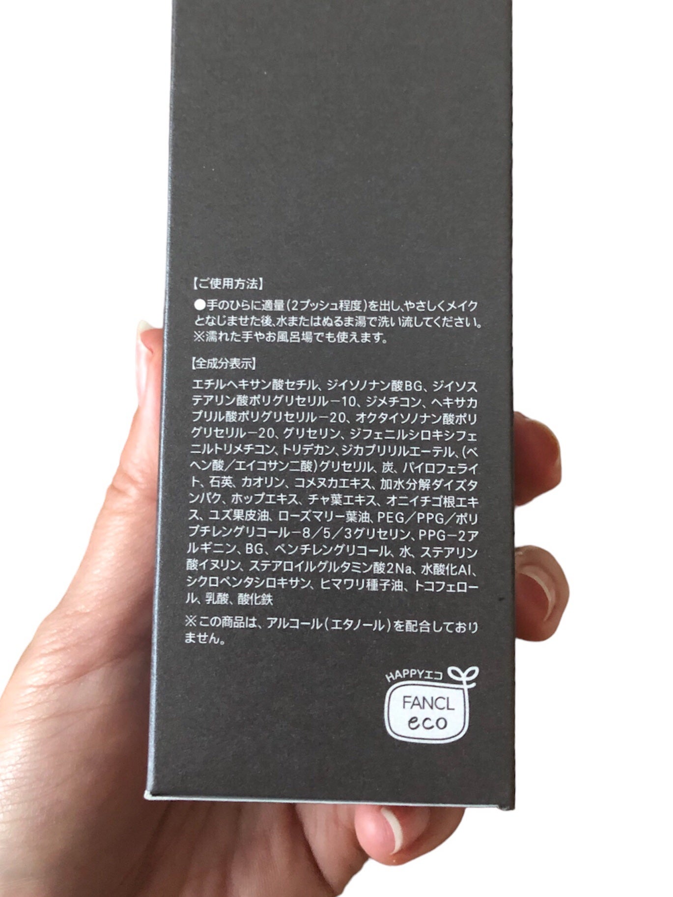 マイルドクレンジング オイル〈ブラック&スムース〉/ファンケル/オイルクレンジングを使ったクチコミ(5枚目)