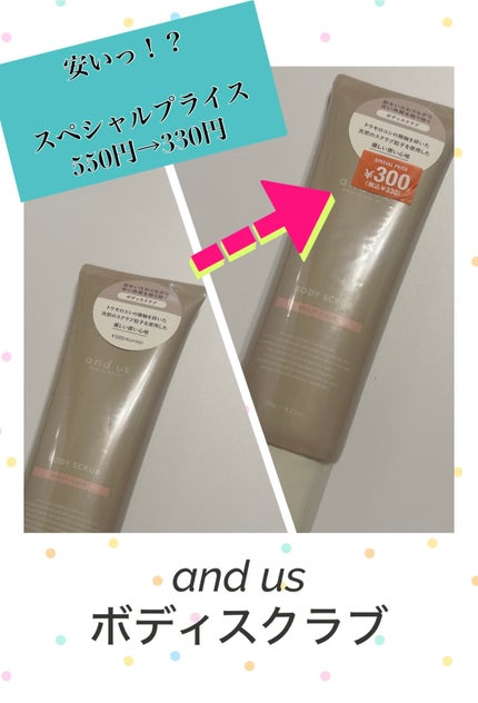 ボディスクラブ/and us/ボディスクラブを使ったクチコミ(1枚目)