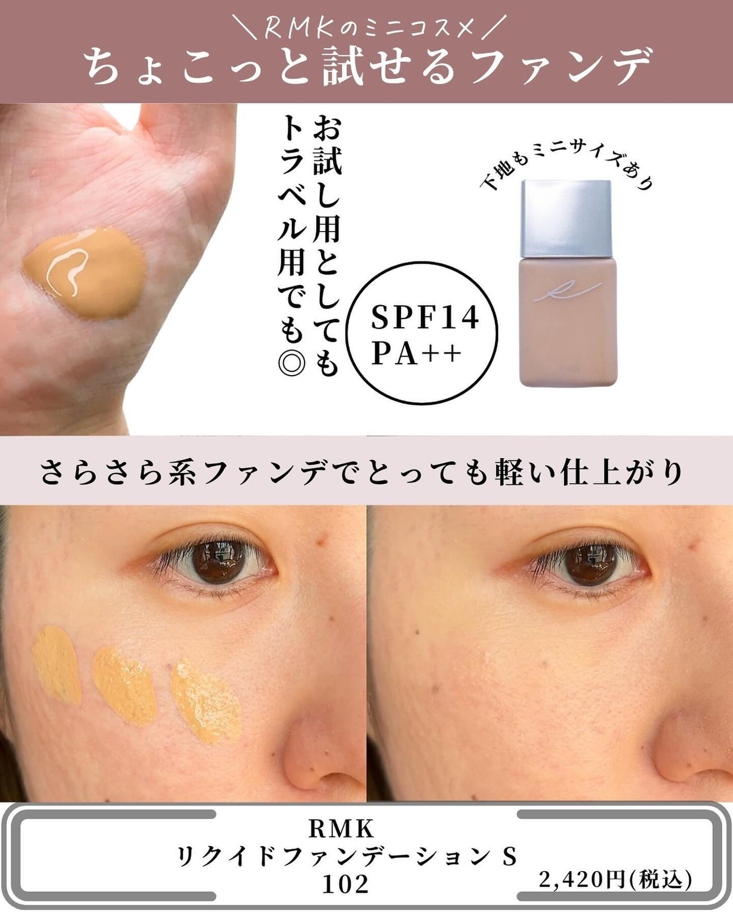UVリクイドファンデーション/RMK/リキッドファンデーションを使ったクチコミ(4枚目)
