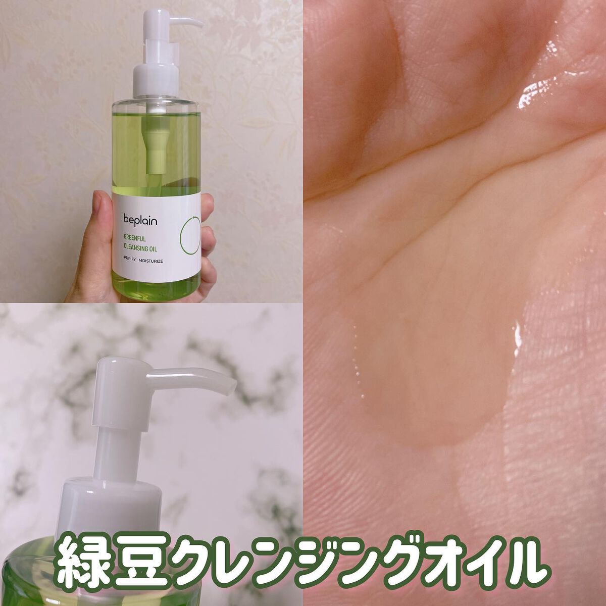 緑豆弱酸性クレンジング/beplain/クレンジングクリームを使ったクチコミ（2枚目）