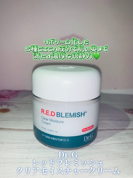 レッドブレミッシュ クリアモイスチャークリーム/Dr.G/フェイスクリームを使ったクチコミ(1枚目)