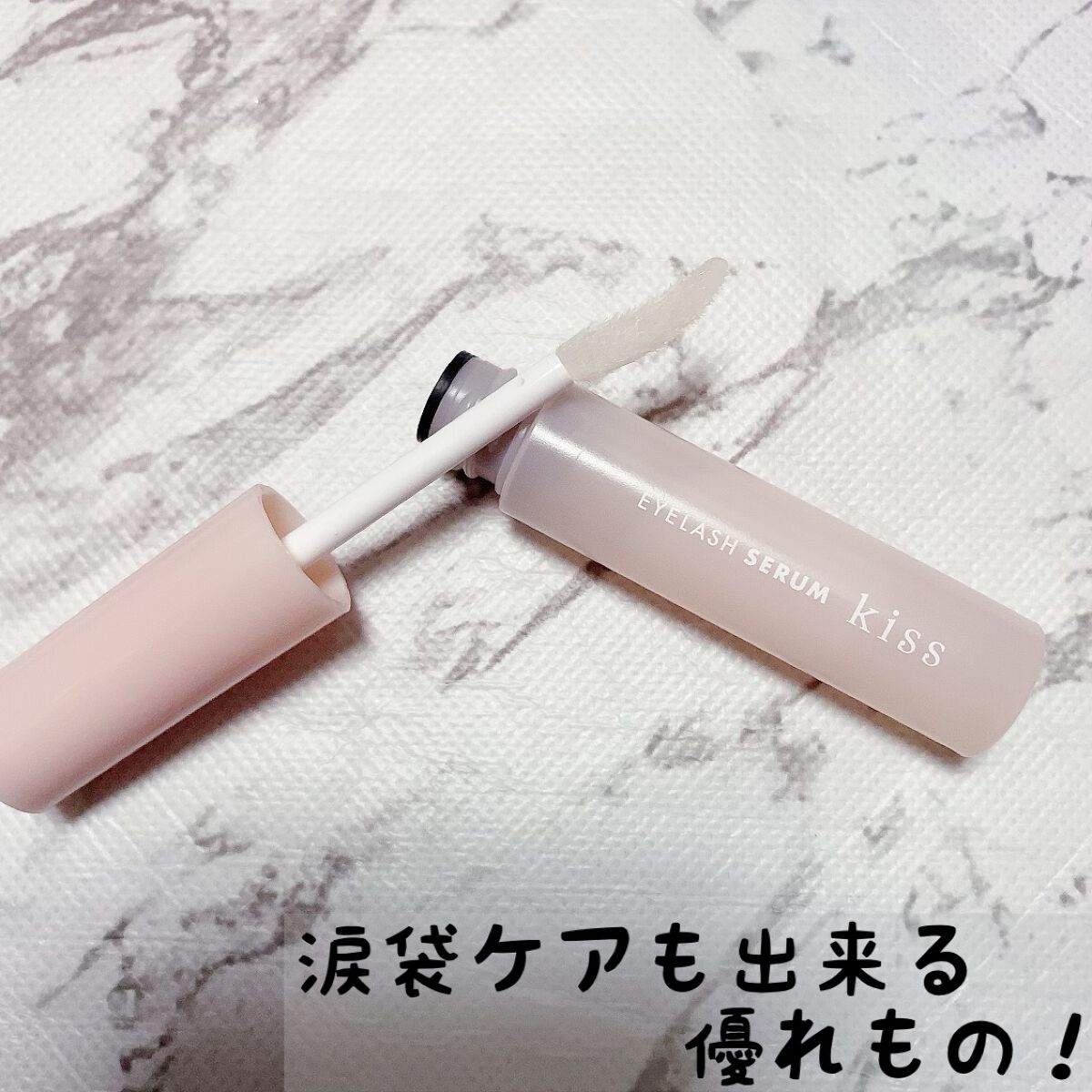 アイラッシュセラム/KiSS/まつげ美容液を使ったクチコミ（2枚目）