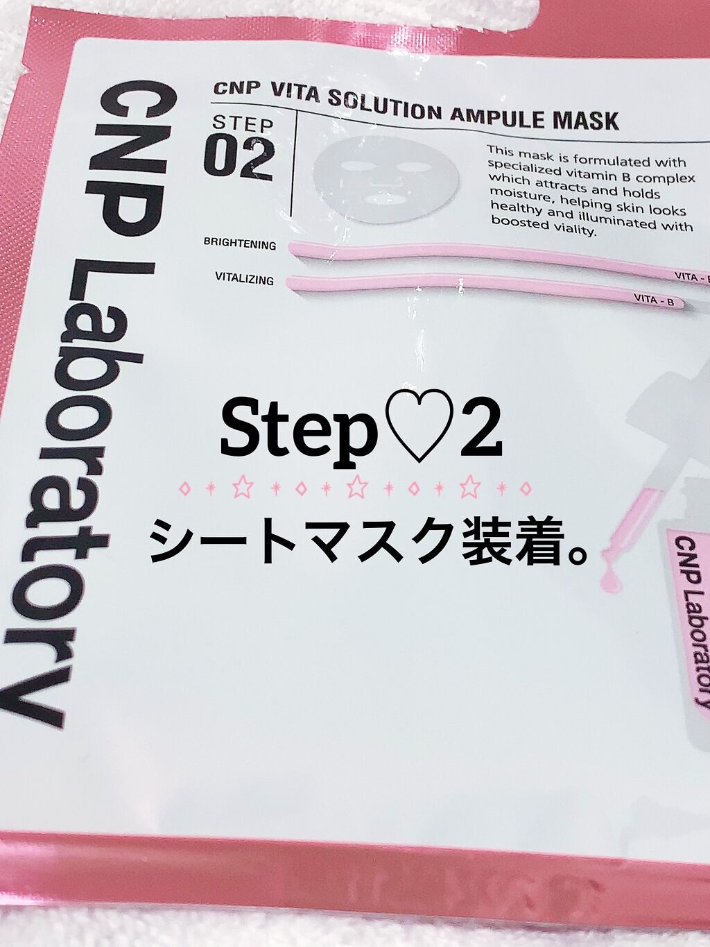 ビタソリューションマスク（５枚入）/CNP Laboratory/シートマスク・パックを使ったクチコミ（3枚目）