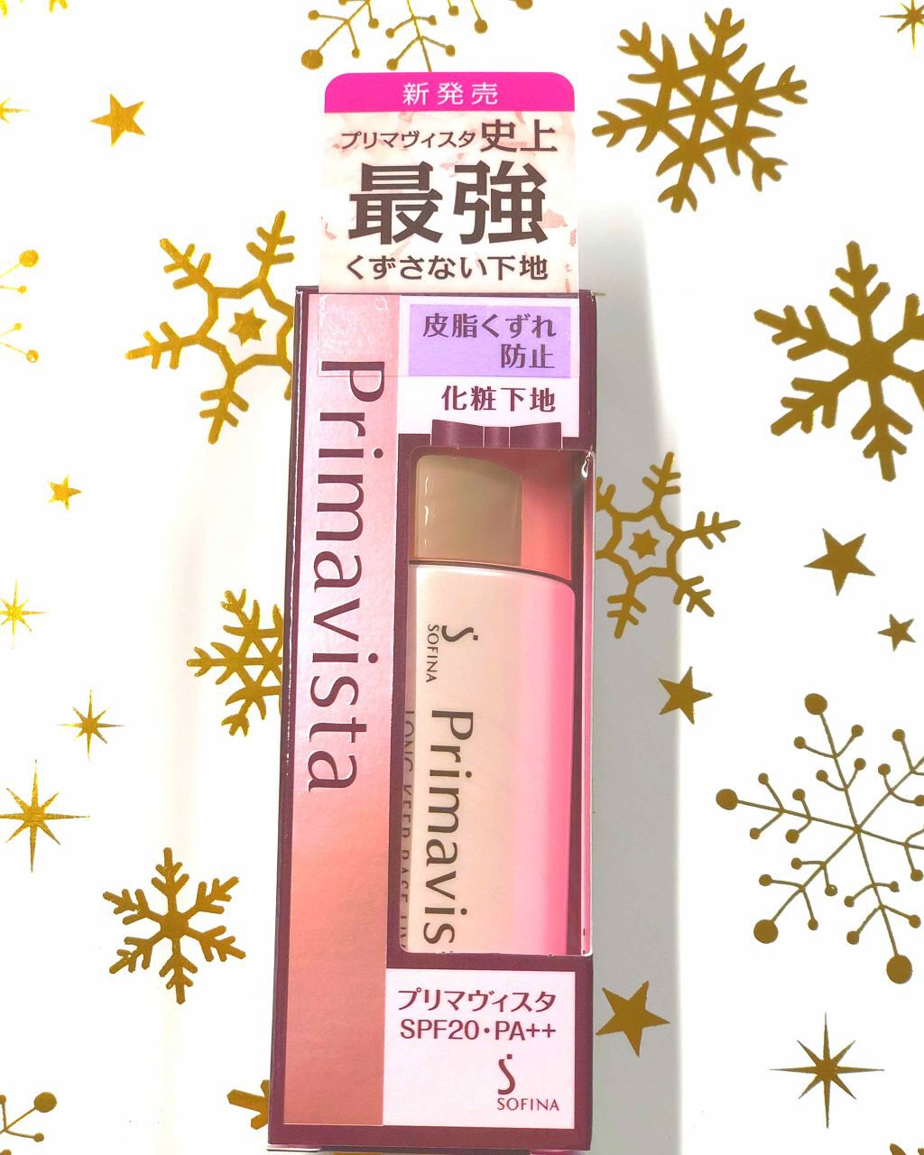 皮脂くずれ防止 化粧下地/プリマヴィスタ/化粧下地を使ったクチコミ(2枚目)