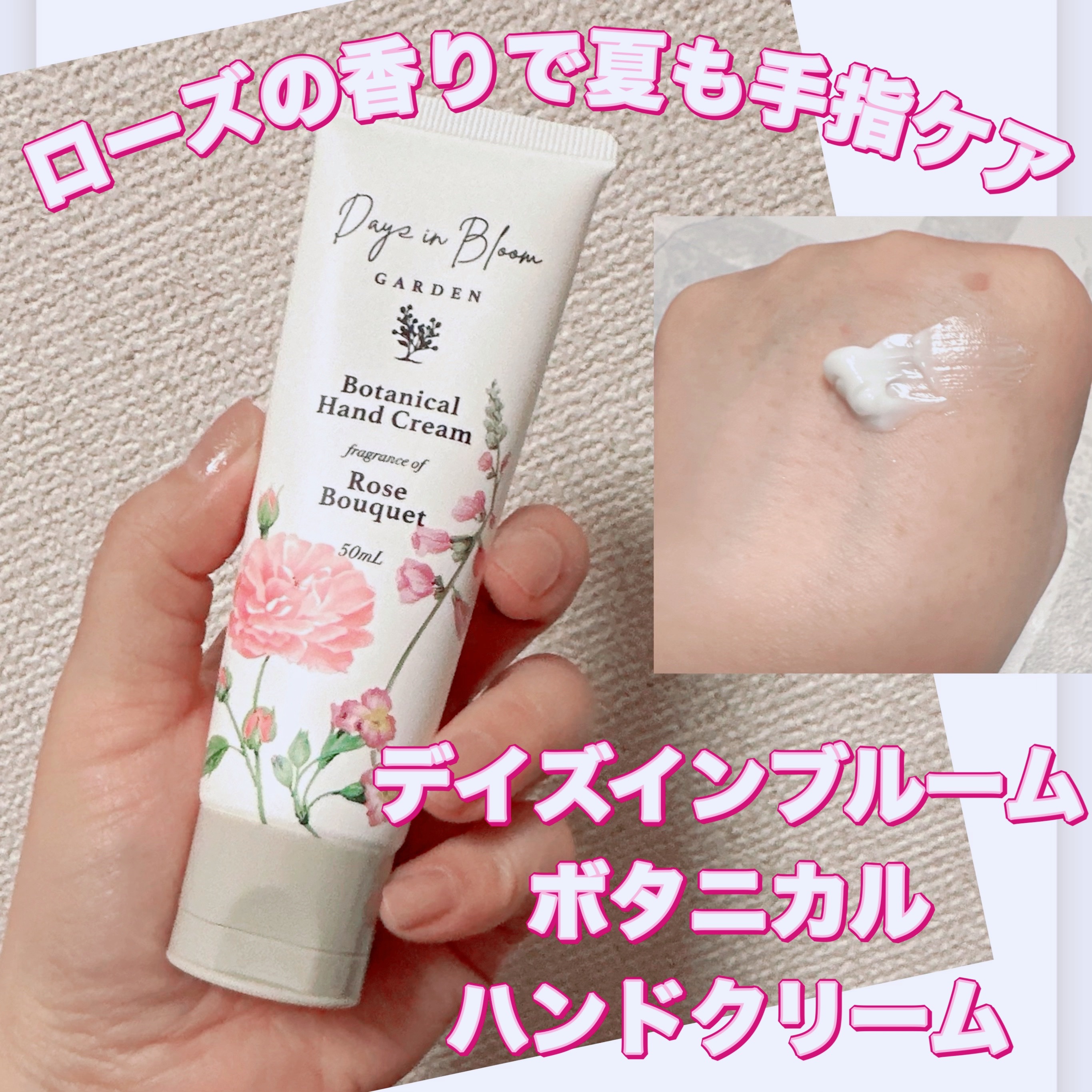 デイズインブルームBF ハンド&ネイルクリーム/フランフラン/ハンドクリームを使ったクチコミ（1枚目）