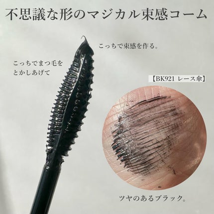 マジョリカ マジョルカ ラッシュエキスパンダー ドーリーカール/MAJOLICA MAJORCA/マスカラを使ったクチコミ(3枚目)