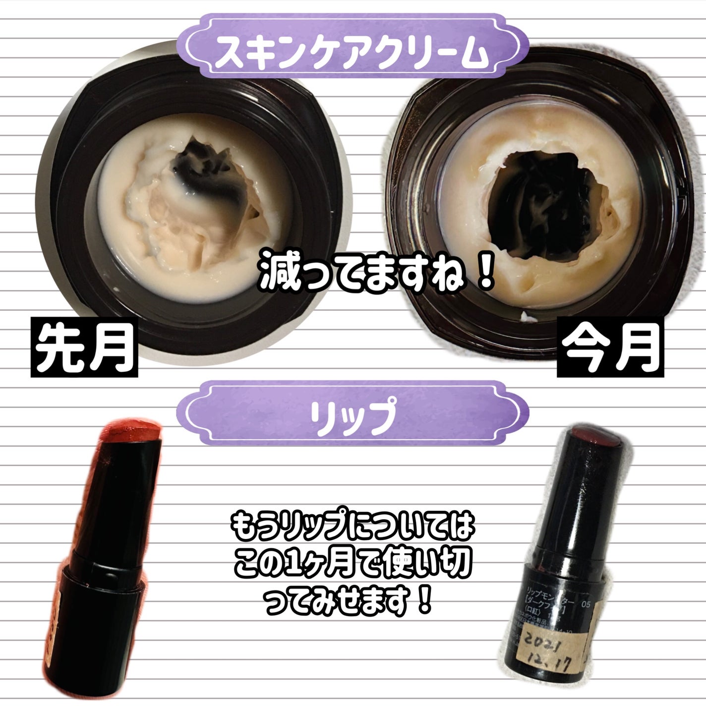 うーたん☺️投稿ある方フォロバ on LIPS 「底見えコスメを最後まで使い切るために記録中です!開始月の先月分..」(5枚目)