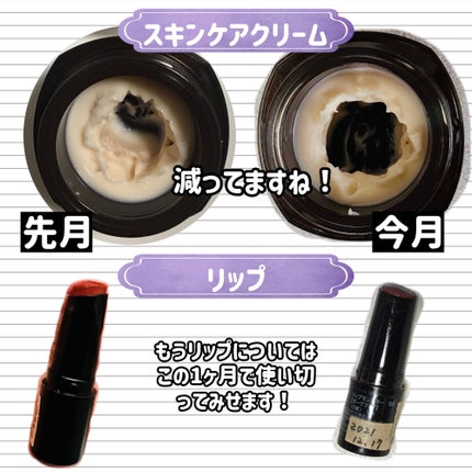 うーたん☺️投稿ある方フォロバ on LIPS 「底見えコスメを最後まで使い切るために記録中です!開始月の先月分..」(5枚目)