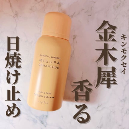 フレグランスUVスプレー オスマンサス/MIEUFA/日焼け止めミスト・スプレーを使ったクチコミ(1枚目)