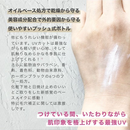 スキンプライマー UV プロテクター(フェイス&ボディ)/ブリリアージュ/化粧下地を使ったクチコミ(4枚目)