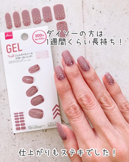 ジェルネイルシール(ハンド)/DAISO/ネイルシールを使ったクチコミ(9枚目)