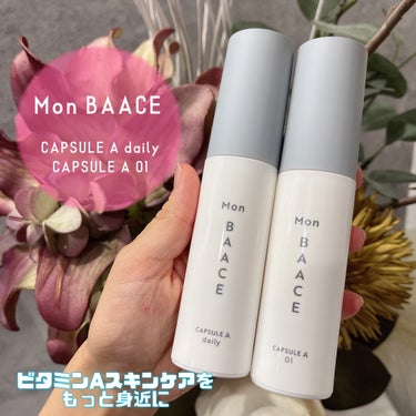 Mon BAACE 濃度別レチノール美容液 LEVELdaily〔低濃度〕のクチコミ「、
Mon BAACE♡


＼ビタミンAスキンケアをもっと身近に／
本気で肌を改善したいとい.....」（1枚目）