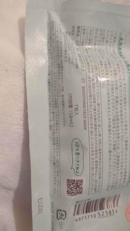 毛穴小町マスク /クリアターン/シートマスク・パックを使ったクチコミ(2枚目)