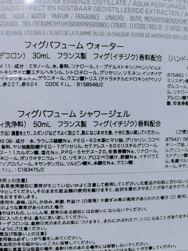 フィグパフューム ウォーター/ロジェ・ガレ/香水(その他)を使ったクチコミ（3枚目）