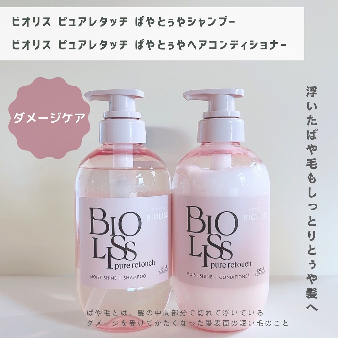 SS ビオリス ピュアレタッチ うねさぁら シャンプー/ヘアコンディショナー/SSビオリス/市販シャンプーを使ったクチコミ（2枚目）