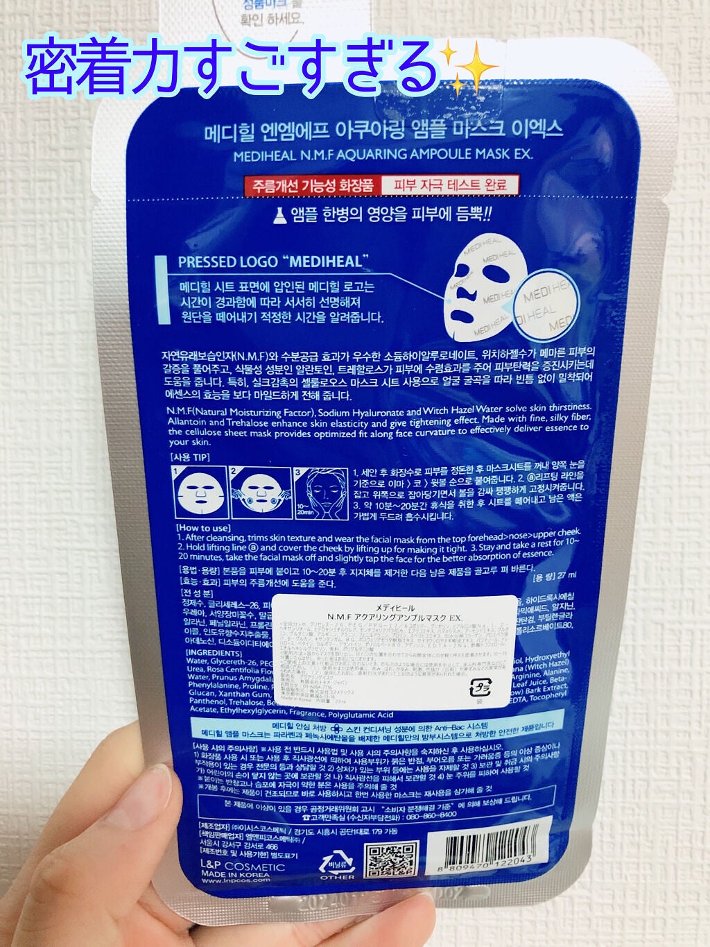 N.M.FアクアアンプルマスクJEX/MEDIHEAL/シートマスク・パックを使ったクチコミ(2枚目)