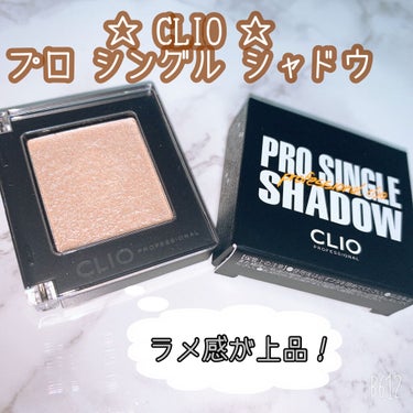 プロ シングル シャドウ G02 CAT BREEZE/CLIO/シングルアイシャドウを使ったクチコミ（1枚目）