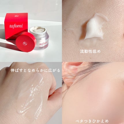 ガラマイドソーククリーム/TAFOMI/フェイスクリームを使ったクチコミ(4枚目)