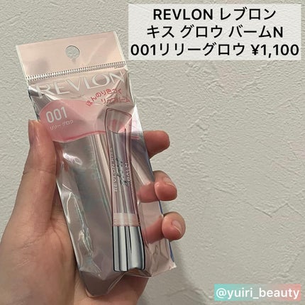 レブロン キス グロウ バーム N 001	リリー グロウ/REVLON/口紅を使ったクチコミ(2枚目)