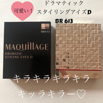ドラマティックスタイリングアイズD/マキアージュ/アイシャドウパレットを使ったクチコミ(1枚目)