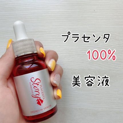ストーリープレミアムセラム/PLACENTA Story/美容サプリメントを使ったクチコミ(1枚目)