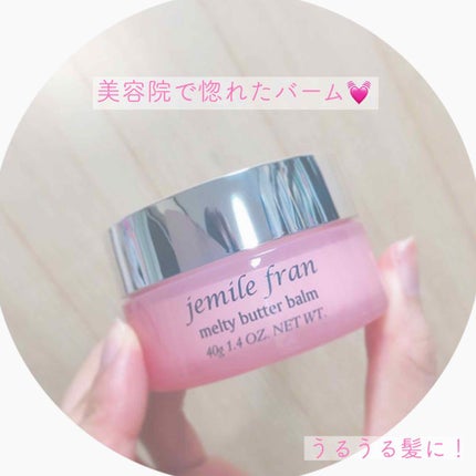 ジェミールフラン メルティバター バーム/ジェミールフラン/ヘアバームを使ったクチコミ(1枚目)