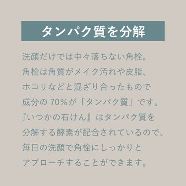 いつかの石けん/水橋保寿堂製薬/洗顔石鹸を使ったクチコミ（2枚目）