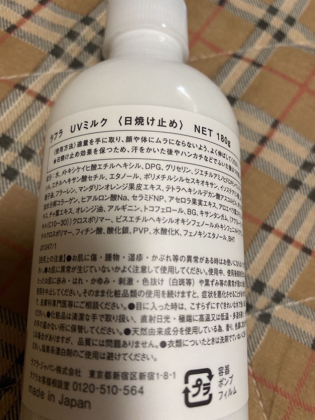 UVミルク/RAFRA/日焼け止めミルクを使ったクチコミ（2枚目）