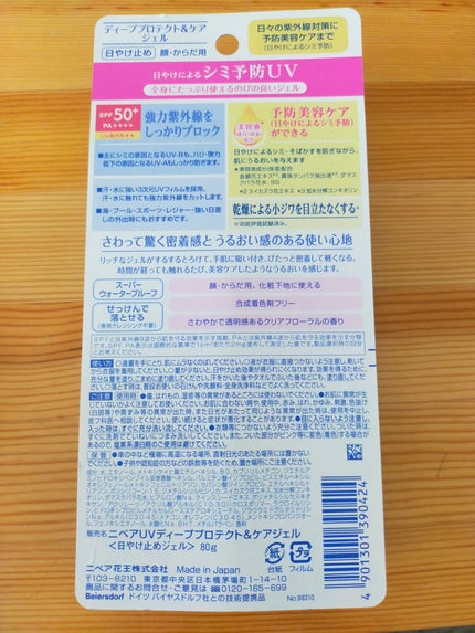 ニベアUV ディープ プロテクト&ケア ジェル/ニベア/日焼け止めジェルを使ったクチコミ(3枚目)