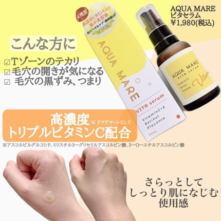 ビタセラム/AQUA MARE/美容液を使ったクチコミ(2枚目)