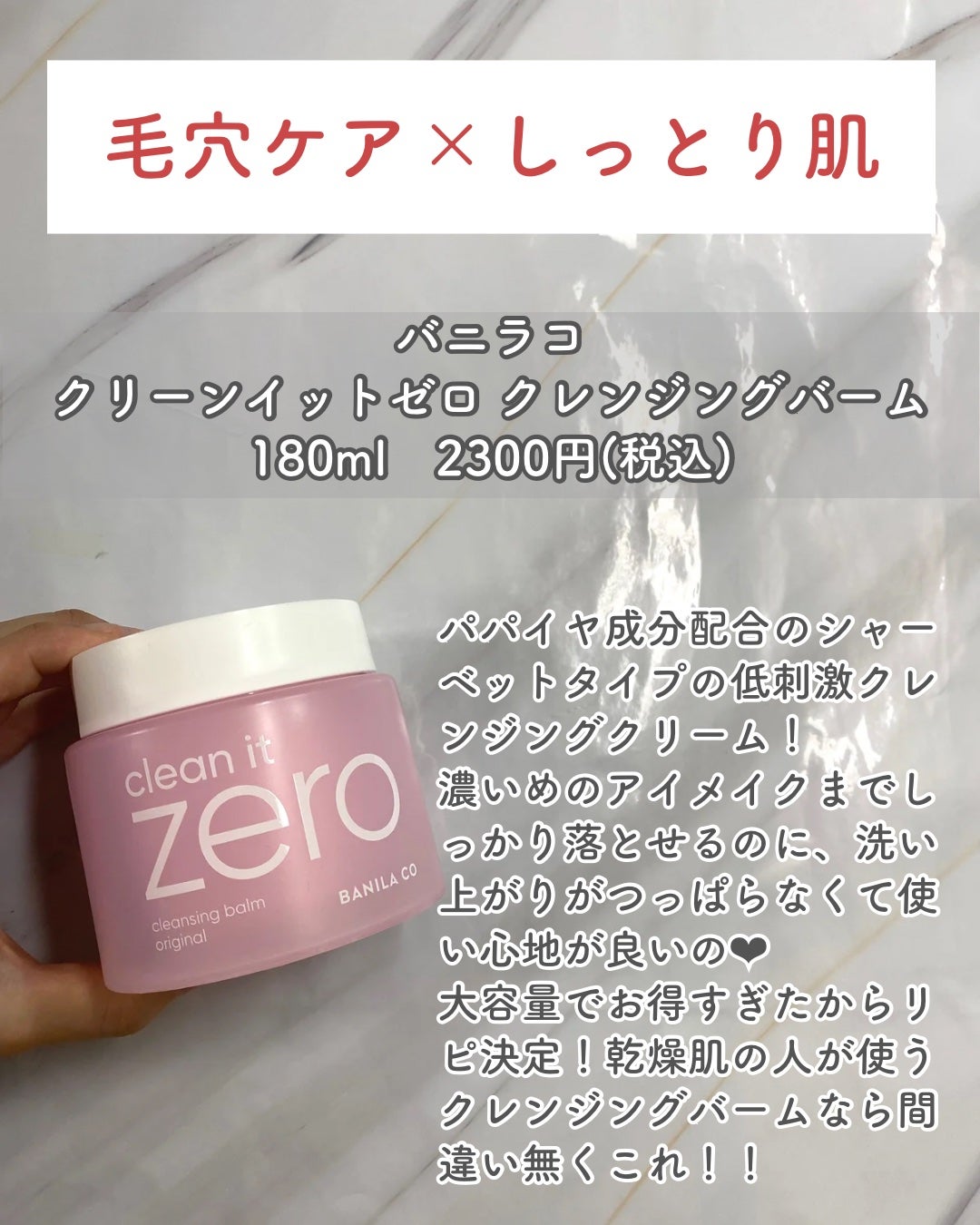 クリーンイットゼロ クレンジングバーム オリジナル/BANILA CO/クレンジングバームを使ったクチコミ(2枚目)