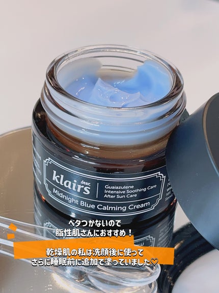 ミッドナイトブルーカーミングクリーム/Klairs/フェイスクリームを使ったクチコミ(5枚目)