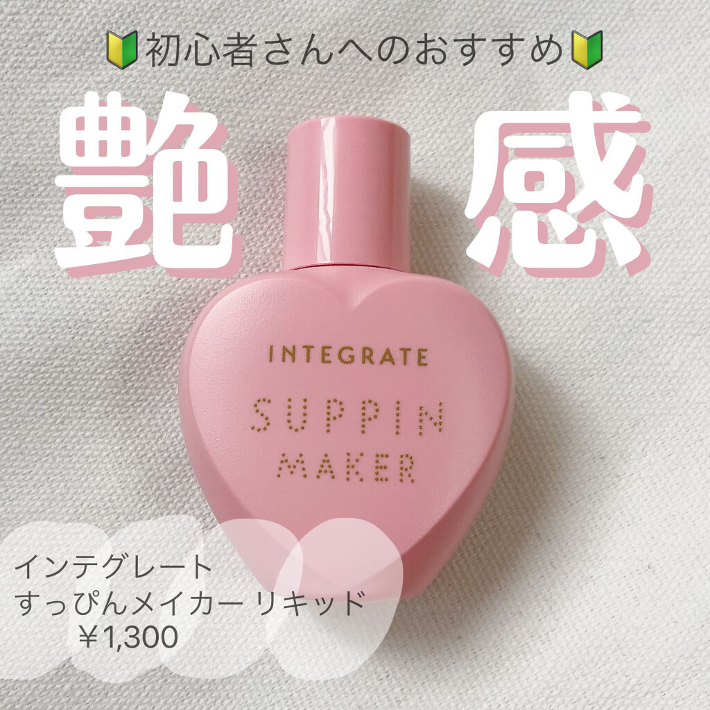 すっぴんメイカー　CCリキッド/インテグレート/CCクリームを使ったクチコミ（1枚目）