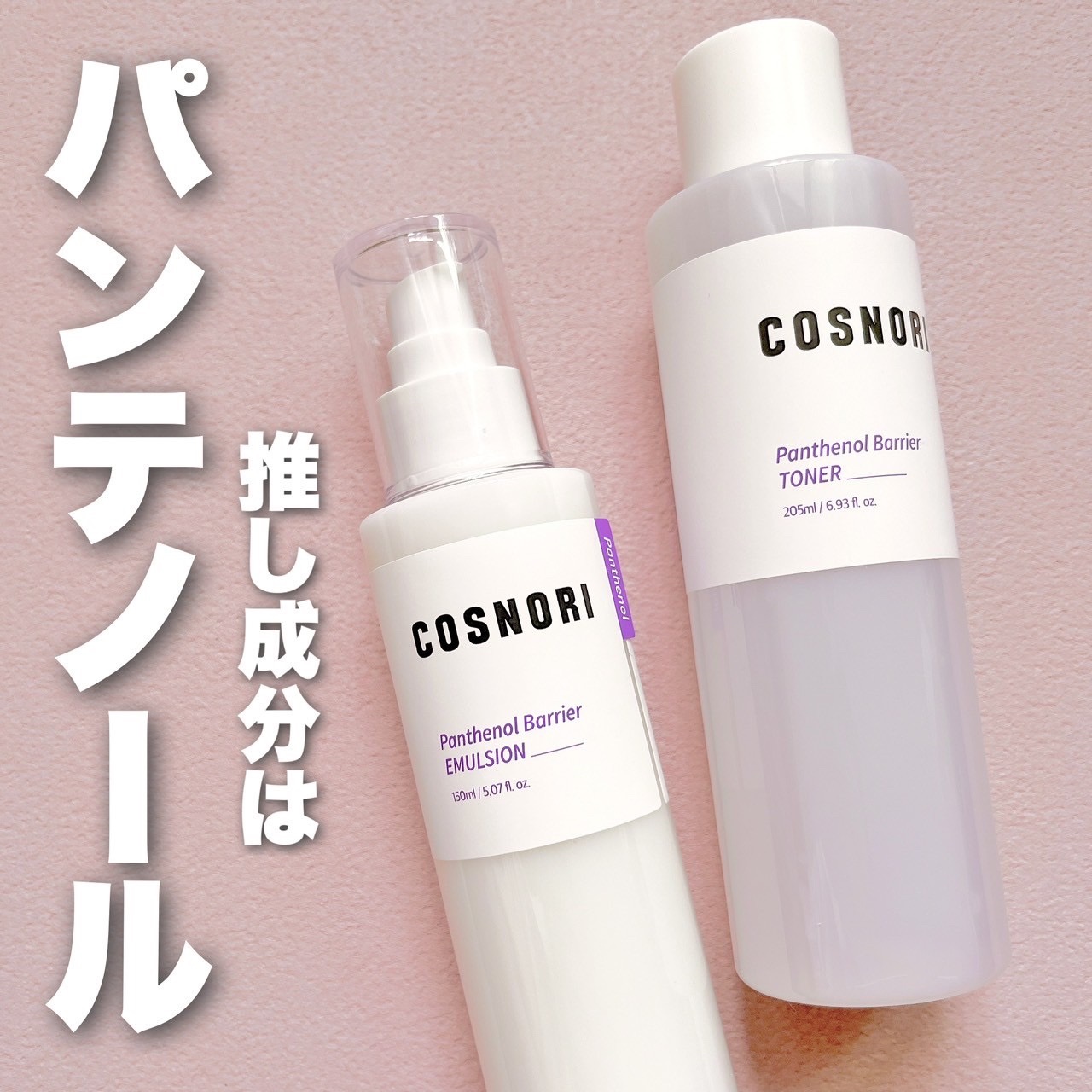 パンテノールバリアトナー/COSNORI/化粧水を使ったクチコミ（1枚目）