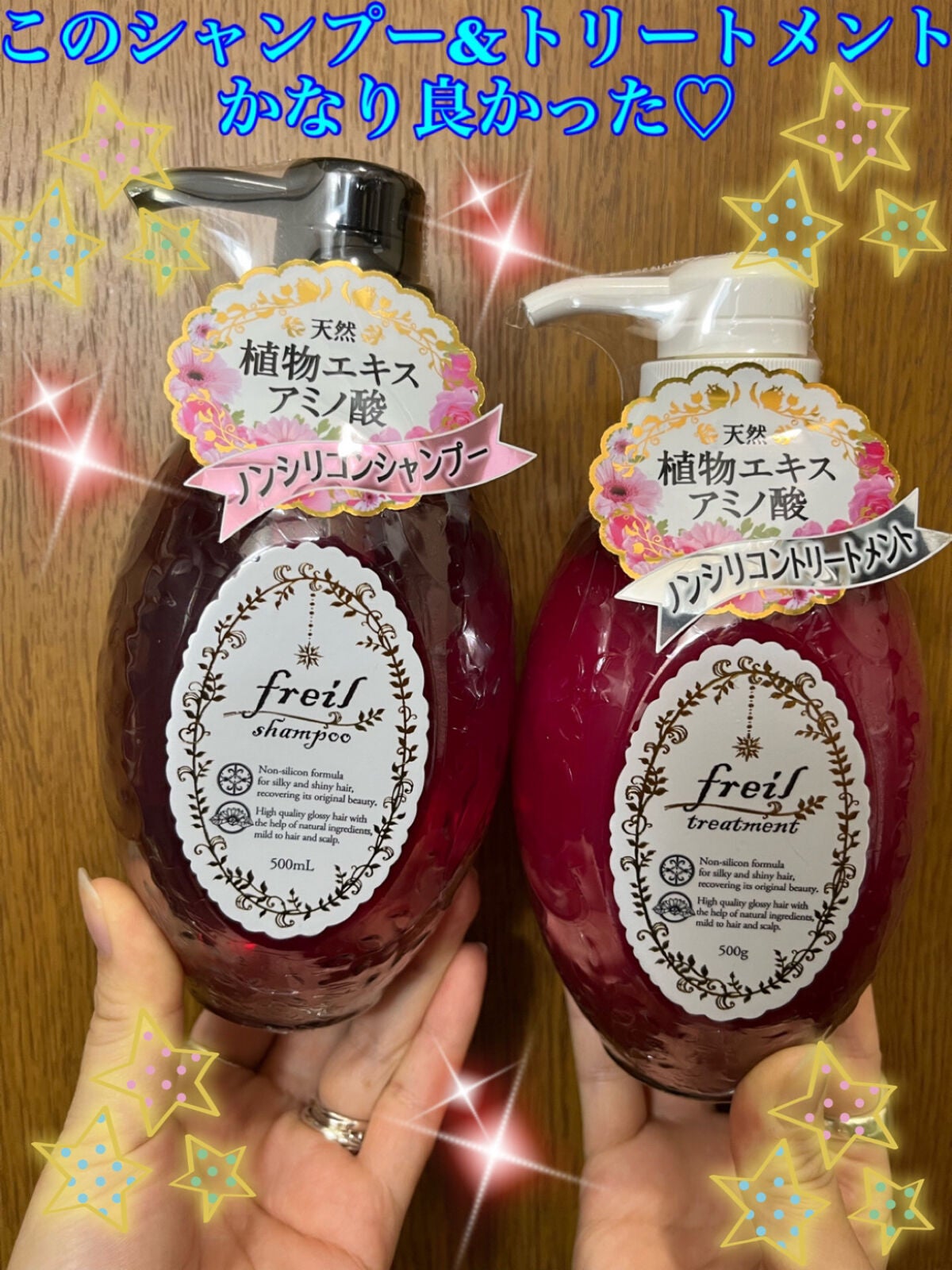 フレイユ シャンプー トリートメント/サンドラッググループ/シャンプー・コンディショナーを使ったクチコミ(1枚目)