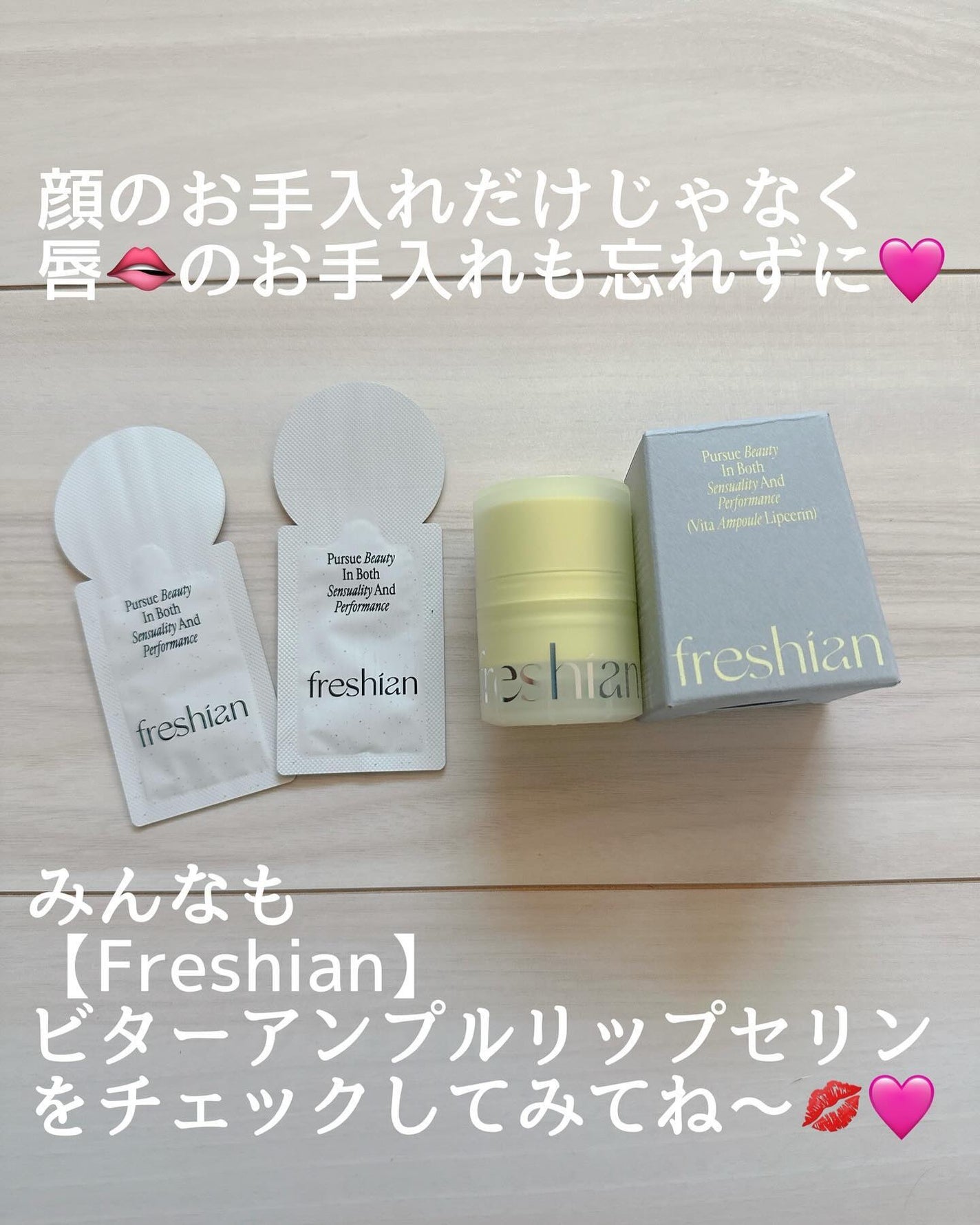 ビターアンプルリップセリン/freshian/リップクリームを使ったクチコミ(6枚目)