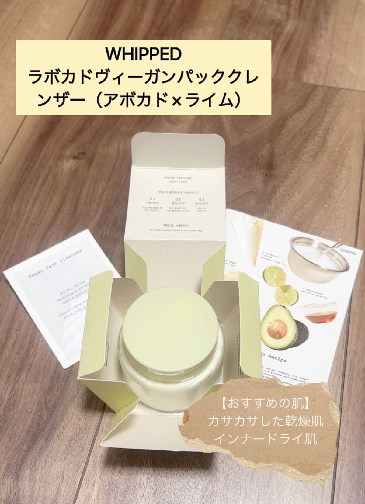ヴィーガンパッククレンザー/WHIPPED/洗顔フォームを使ったクチコミ（1枚目）
